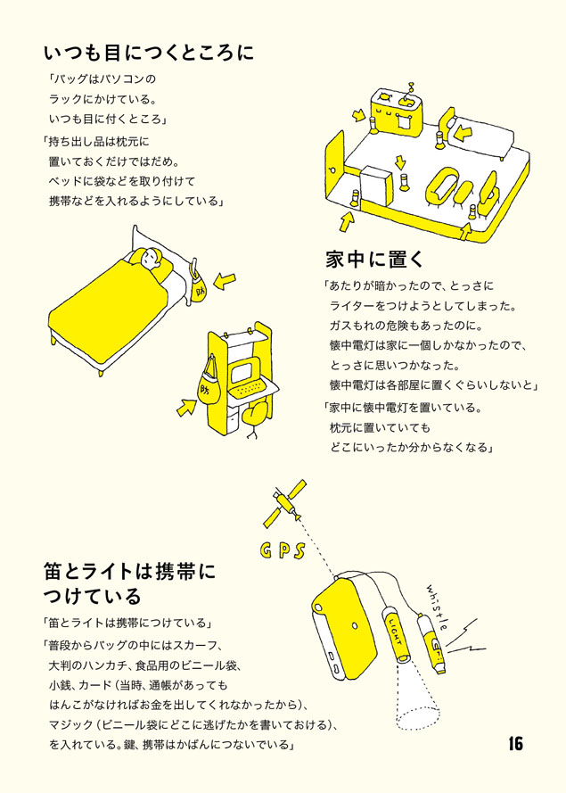 地震のあと